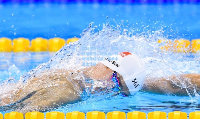 英超争冠白热化，曼城绝杀登顶，阿森纳、利物浦紧咬不放，赛季末悬念迭起