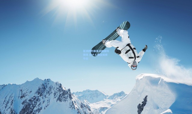 亚洲跨栏新星闪耀国际赛场 创个人最佳成绩夺金