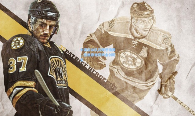 中国游泳队闪耀世锦赛，张雨霏斩获两金创历史