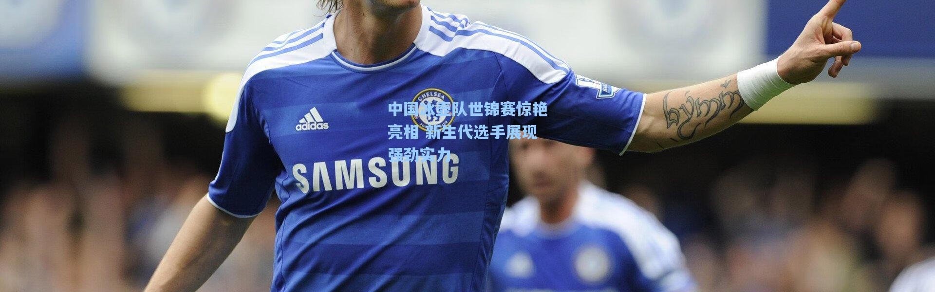 中国冰壶队世锦赛惊艳亮相 新生代选手展现强劲实力