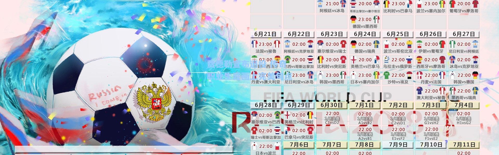 费德勒宣布退役 传奇职业生涯画上完美句点