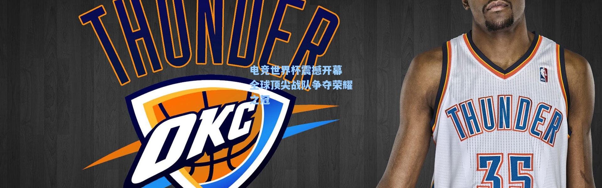 电竞世界杯震撼开幕 全球顶尖战队争夺荣耀之冠