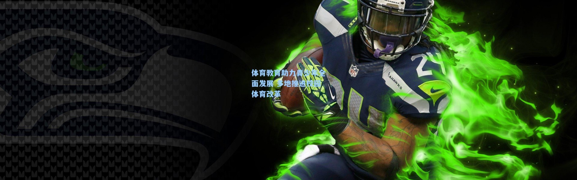 体育教育助力青少年全面发展 多地推进校园体育改革