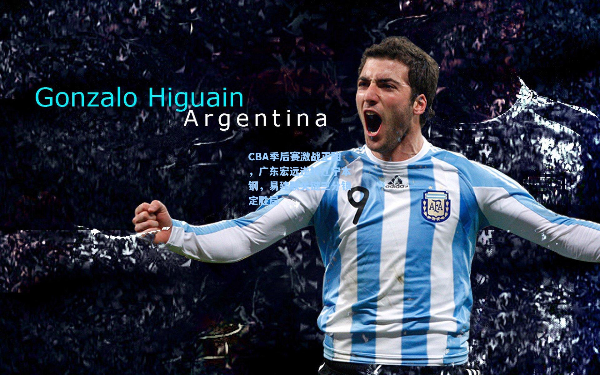 CBA季后赛激战正酣,广东宏远逆转辽宁本钢,易建联关键三分锁定胜局