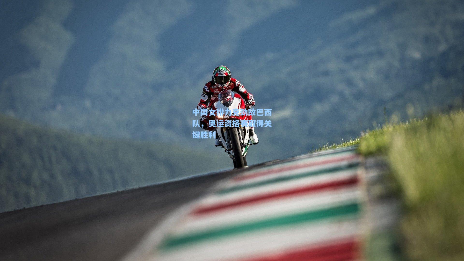 中国女排力克劲敌巴西队,奥运资格赛取得关键胜利