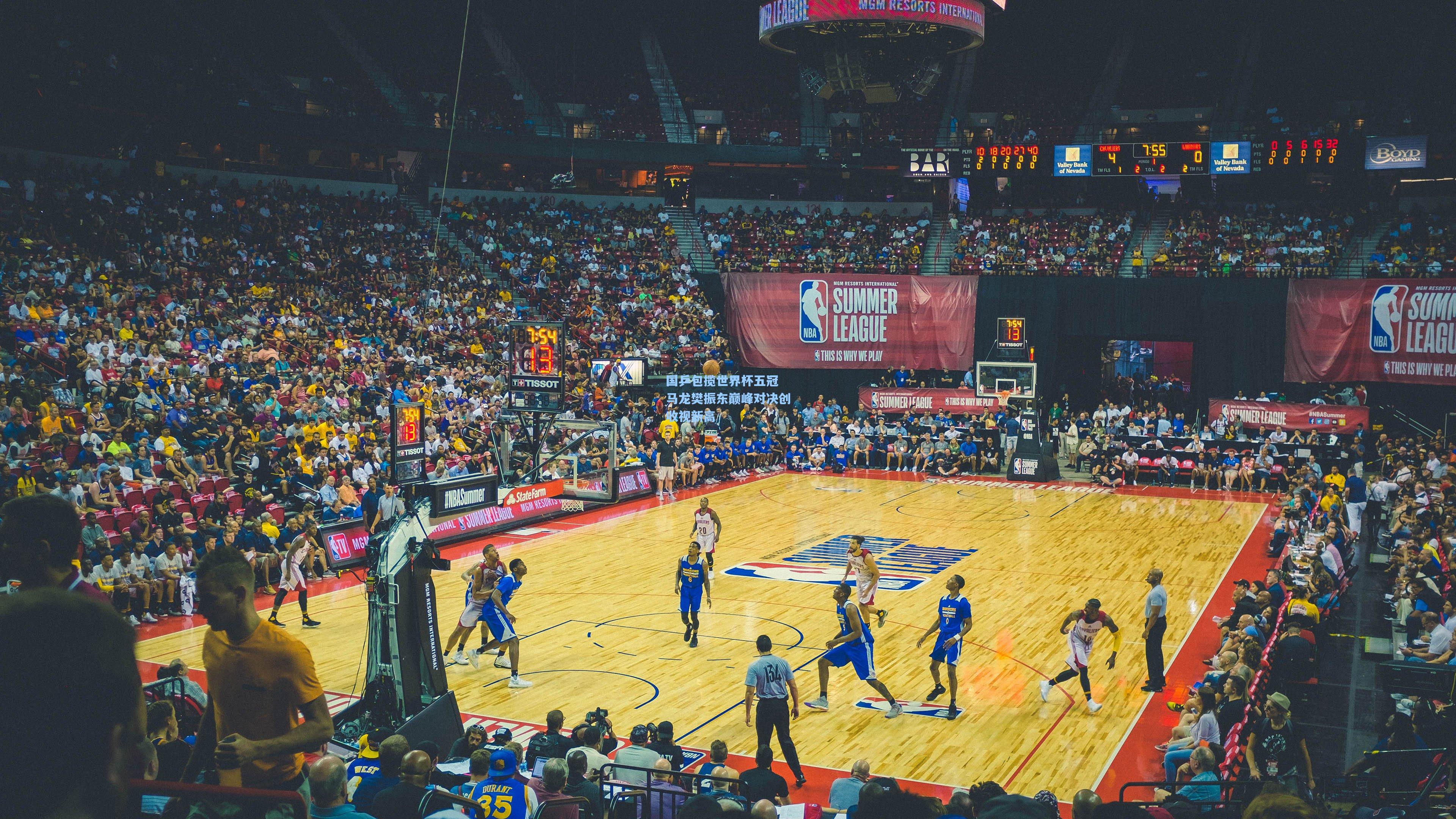 国乒包揽世界杯五冠 马龙樊振东巅峰对决创收视新高