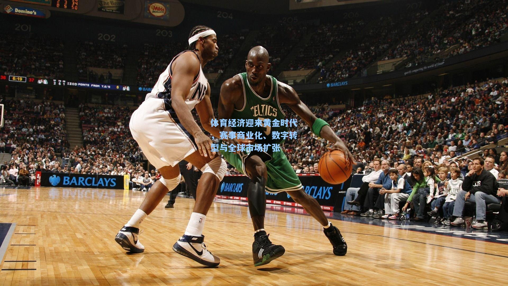 体育经济迎来黄金时代，赛事商业化、数字转型与全球市场扩张