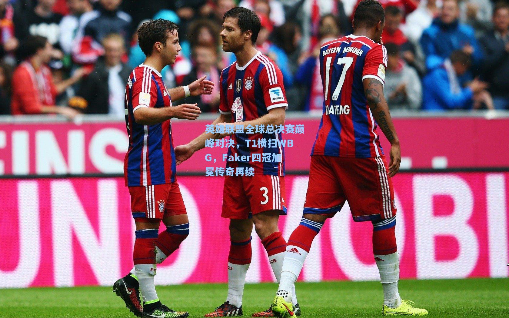 英雄联盟全球总决赛巅峰对决,T1横扫WBG,Faker四冠加冕传奇再续