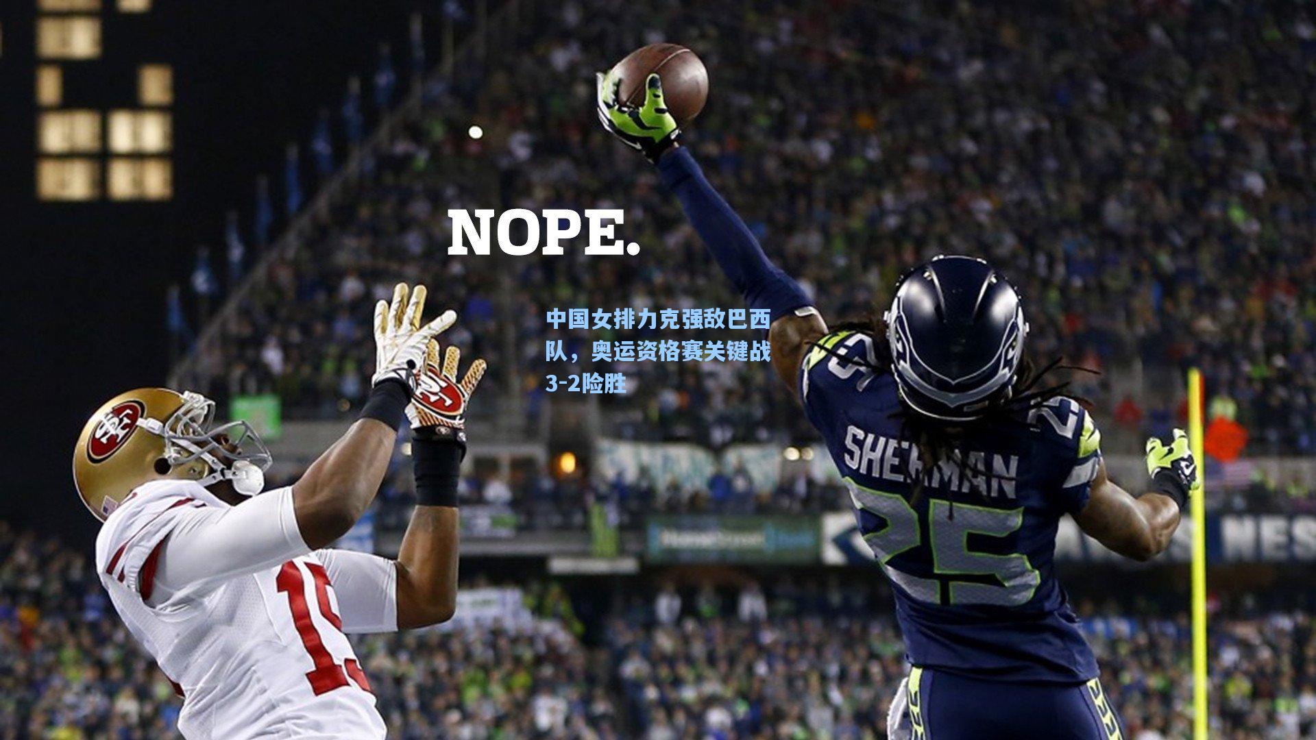 中国女排力克强敌巴西队,奥运资格赛关键战3-2险胜