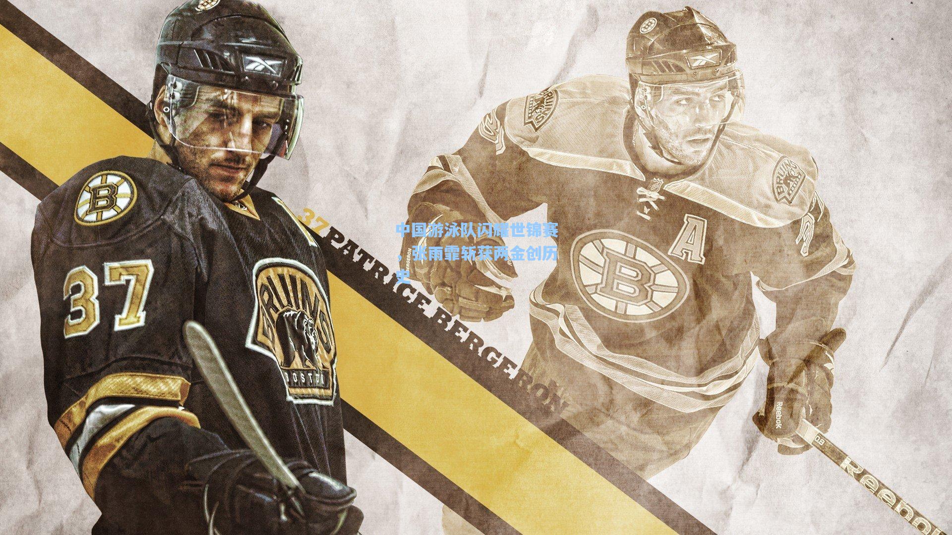 中国游泳队闪耀世锦赛,张雨霏斩获两金创历史