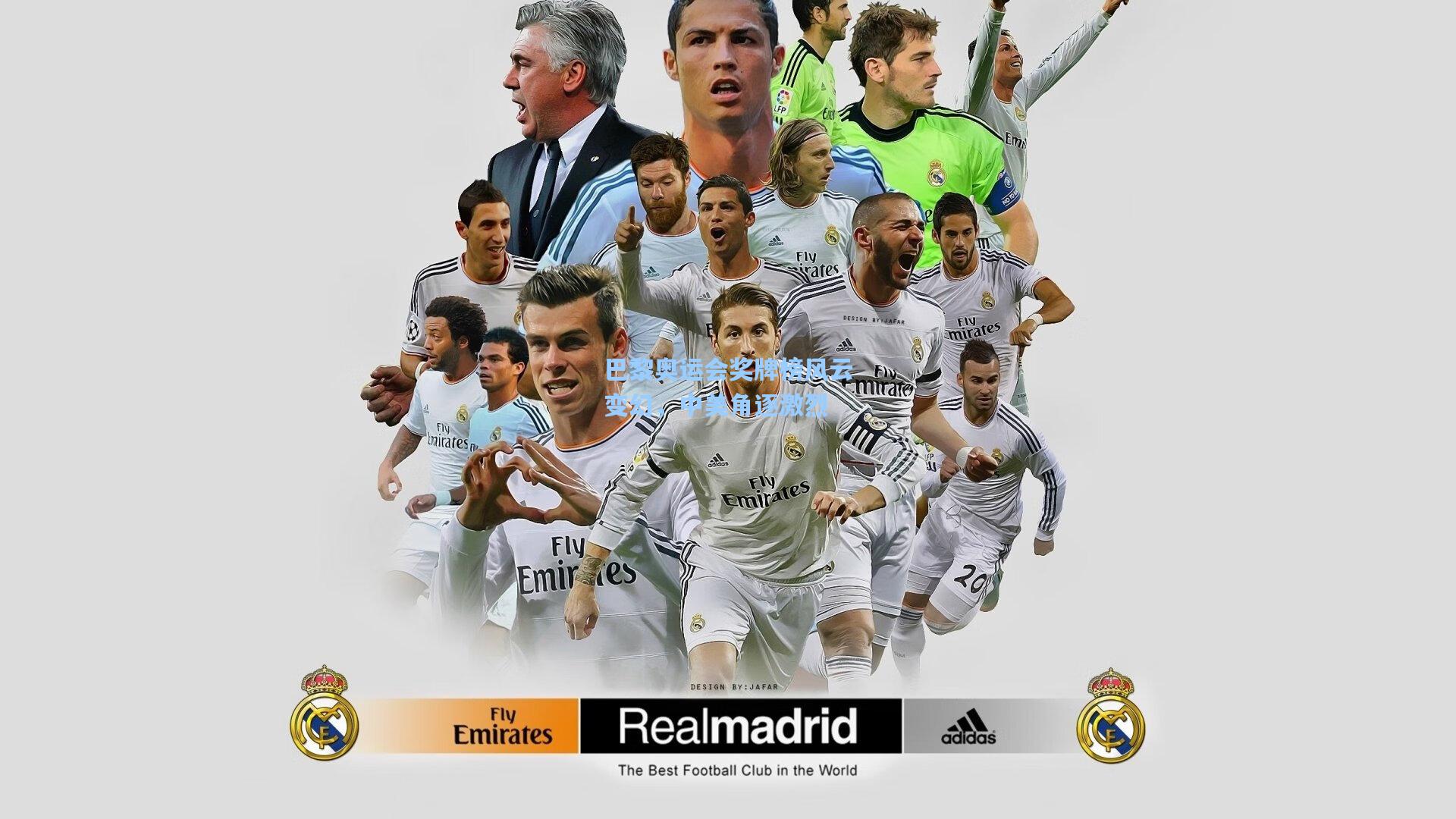 巴黎奥运会奖牌榜风云变幻,中美角逐激烈