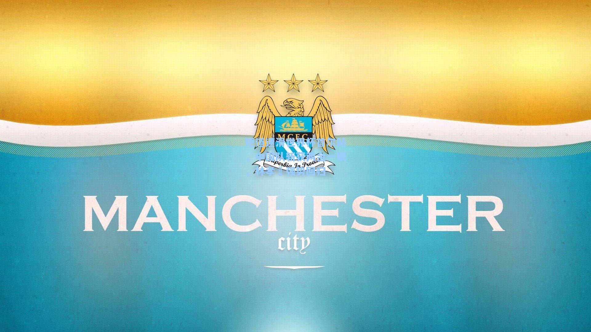 短道速滑世界杯首尔站,中国队斩获两金一银,林孝埈强势回归