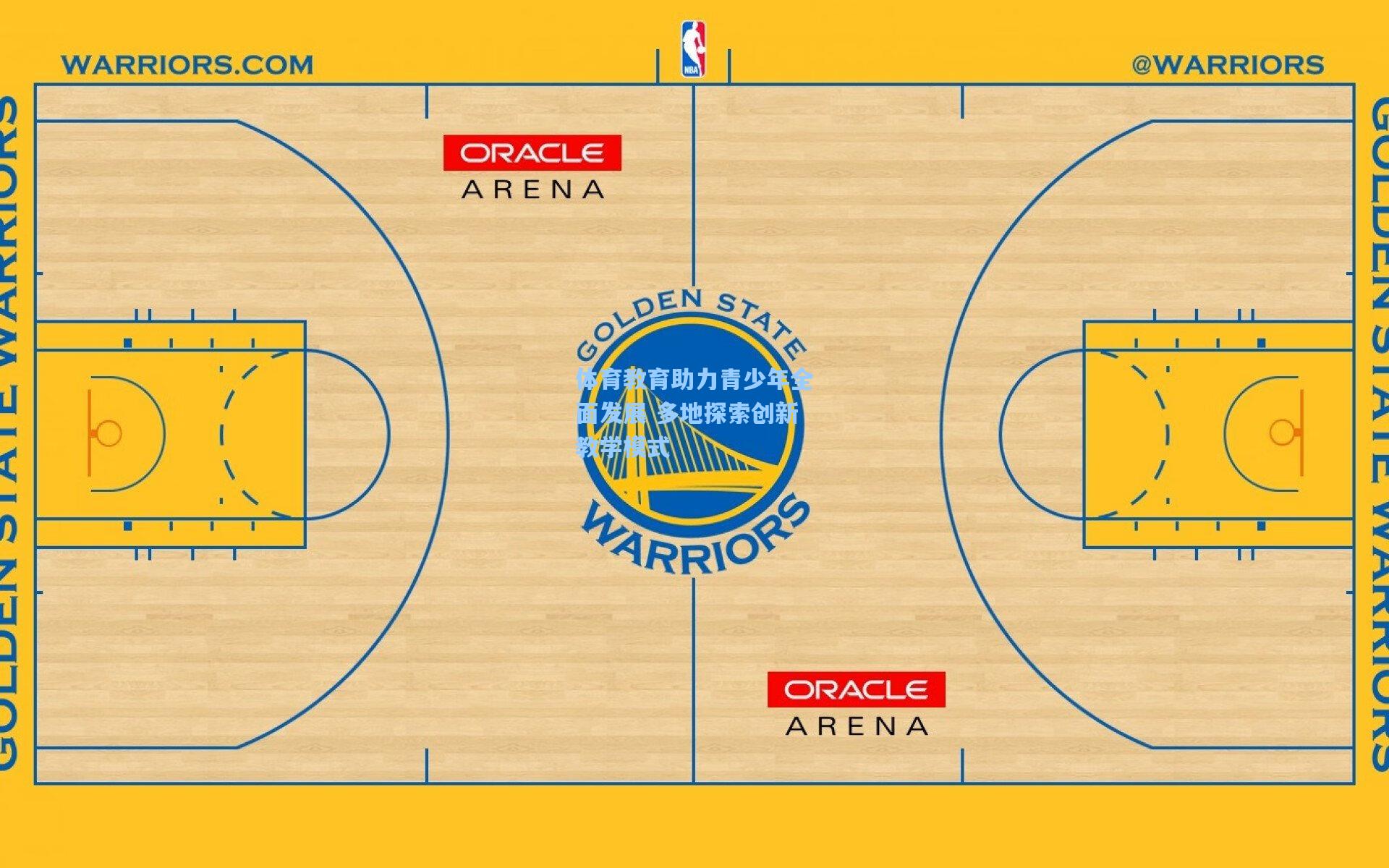 体育教育助力青少年全面发展 多地探索创新教学模式
