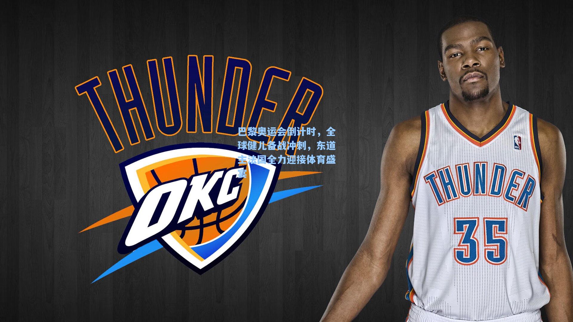 巴黎奥运会倒计时，全球健儿备战冲刺，东道主法国全力迎接体育盛宴