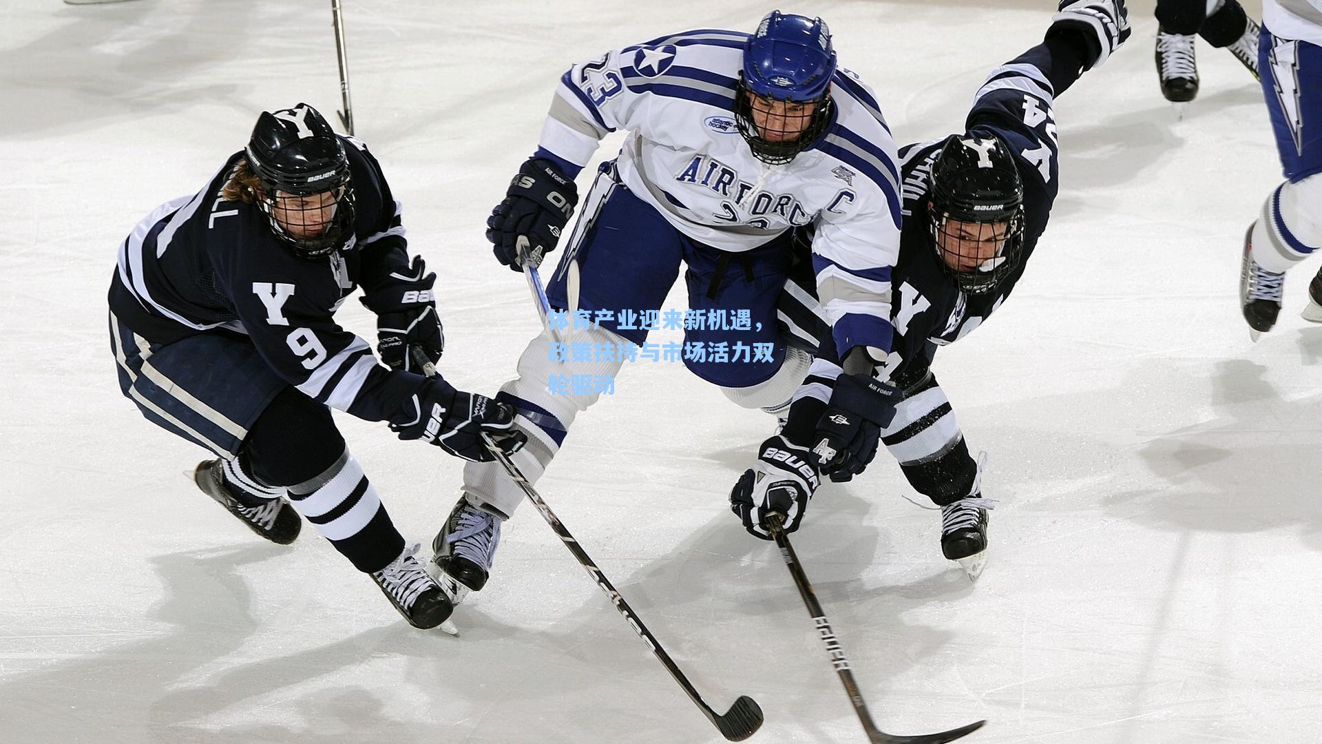 体育产业迎来新机遇，政策扶持与市场活力双轮驱动